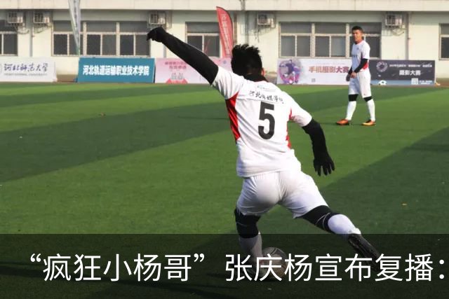“疯狂小杨哥”张庆杨宣布复播：注销原抖音账号，启用新号“庆杨”