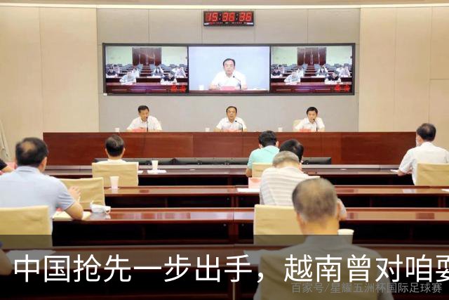 中国抢先一步出手，越南曾对咱耍小聪明，没少捞好处，这次不灵了