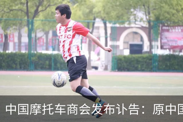 中国摩托车商会发布讣告：原中国嘉陵集团总裁郝振堃去世 享年90岁