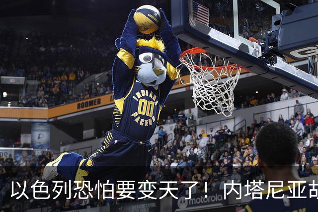以色列恐怕要变天了！内塔尼亚胡或成为，第一个卸任就坐牢的总理