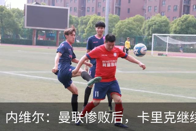 内维尔：曼联惨败后，卡里克继续担任曼联主帅将变得极其困难
