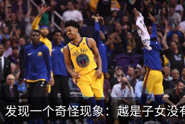 发现一个奇怪现象：越是子女没有本事的家庭，父母晚年反而越热闹