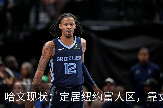 哈文现状：定居纽约富人区，靠丈夫遗产和女儿很潇洒，没有再婚