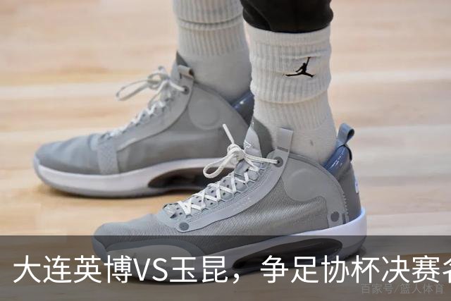 大连英博VS玉昆，争足协杯决赛名额，谁颁发火神杯？宋凯早有安排