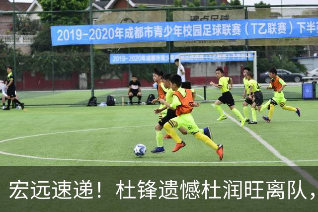 宏远速递！杜锋遗憾杜润旺离队，胡明轩独享CBA唯一名额，全队聚餐看揭幕战