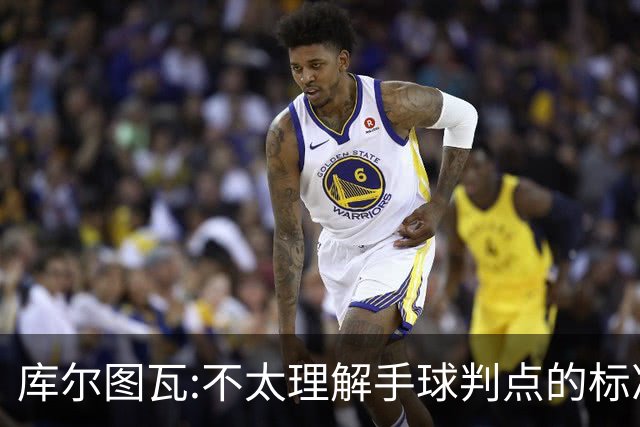 库尔图瓦:不太理解手球判点的标准，本泽马解决问题
