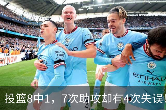 投篮8中1，7次助攻却有4次失误！最被高估mvp，该像威少一样退役？
