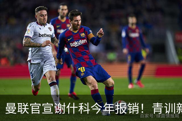 曼联官宣谢什科今年报销！青训新帝星恢复训练，左路二人依旧伤缺