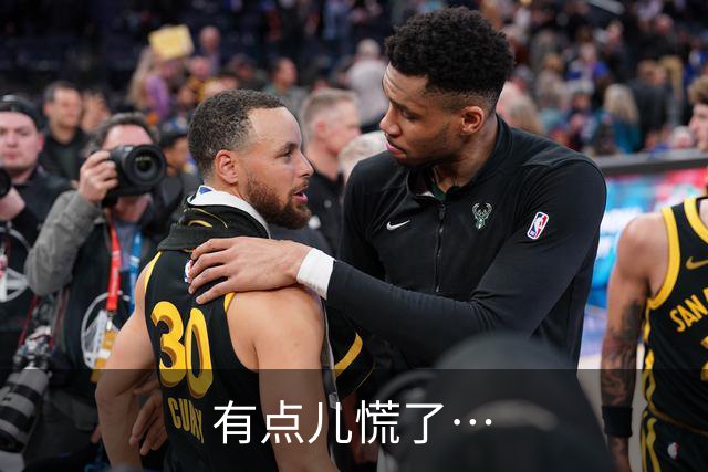 有点儿慌了…