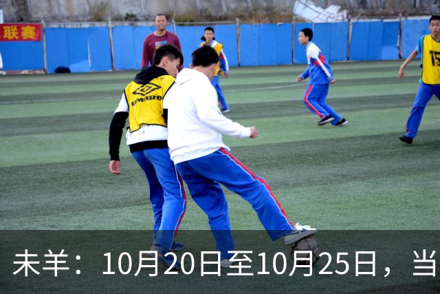 未羊：10月20日至10月25日，当心！那个疼你到心坎里的人