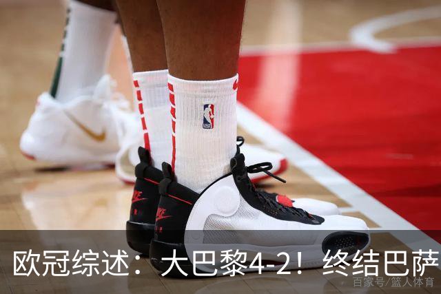 欧冠综述：大巴黎4-2！终结巴萨11连胜，利物浦4-3逆转，曼城5-1