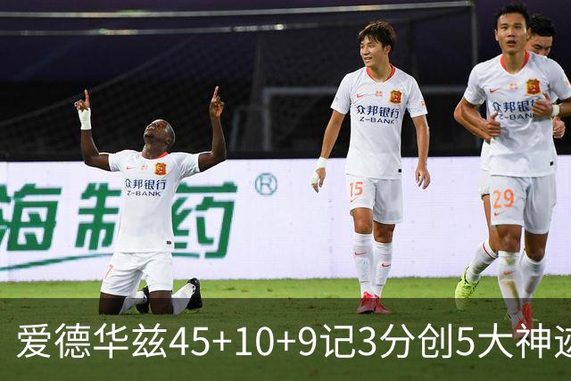 爱德华兹45+10+9记3分创5大神迹，森林狼爆冷完胜热火！字母哥首秀35+6
