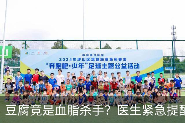 豆腐竟是血脂杀手？医生紧急提醒：不想血管堵塞，这6样东西少吃