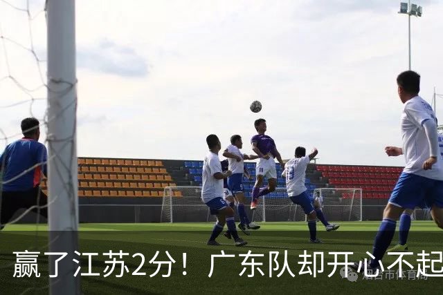 赢了江苏2分！广东队却开心不起来，2米11中锋重伤离场