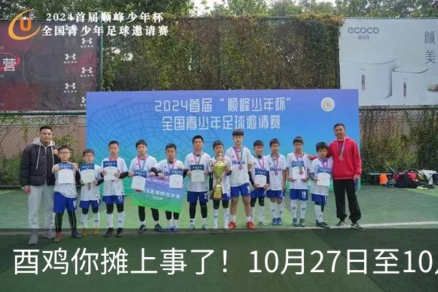 酉鸡你摊上事了！10月27日至10月31日三关键人找