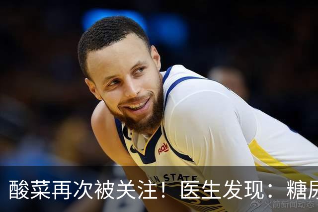 酸菜再次被关注！医生发现：糖尿病患者吃酸菜，或会出现5种变化
