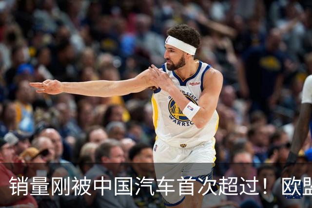 销量刚被中国汽车首次超过！欧盟新政又给日本车企当头一棒