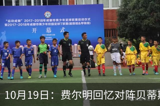 10月19日：费尔明回忆对阵贝蒂斯细节，亚马尔帮忙反升级事态，纪律风险待西甲官宣