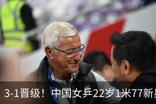 3-1晋级！中国女乒22岁1米77新星迎新挑战：静候对决王曼昱